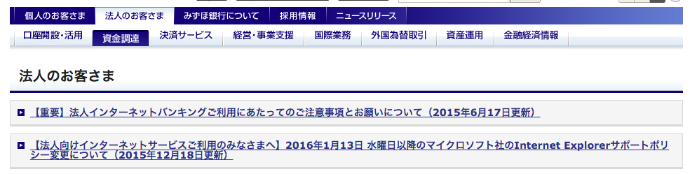 スクリーンショット　みずほ銀行　「法人のお客さま」のページ