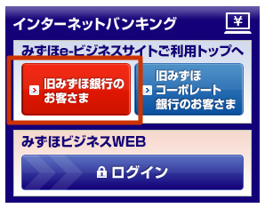 みずほ銀行 公式サイト グローバルナビゲーション